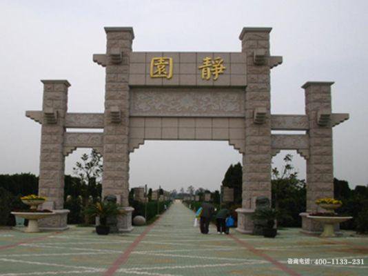 上海青浦区静园公墓