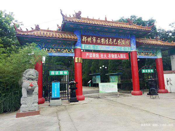 河南郑州市云鹤生态艺术陵园