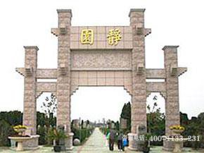 北京市海淀区西静园公墓