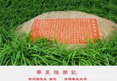广州市华夏永久墓园位置地址在从化区哪