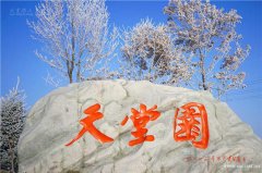 黑龙江大庆龙凤区周边陵园公墓有哪些？