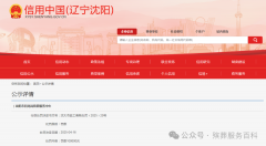 沈阳2家殡仪馆接连被罚
