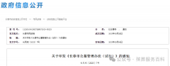 《长春市殡葬管理办法》《长春市公墓管
