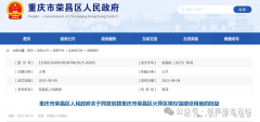 重庆市荣昌区人民政府同意划拨火葬区殡
