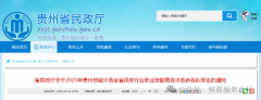 2025年贵州省民政行业技能竞赛决赛报名通