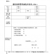 四川省民政厅 四川省财政厅关于进一步优