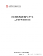 2025级殡葬设备维护技术专业人才培养方案